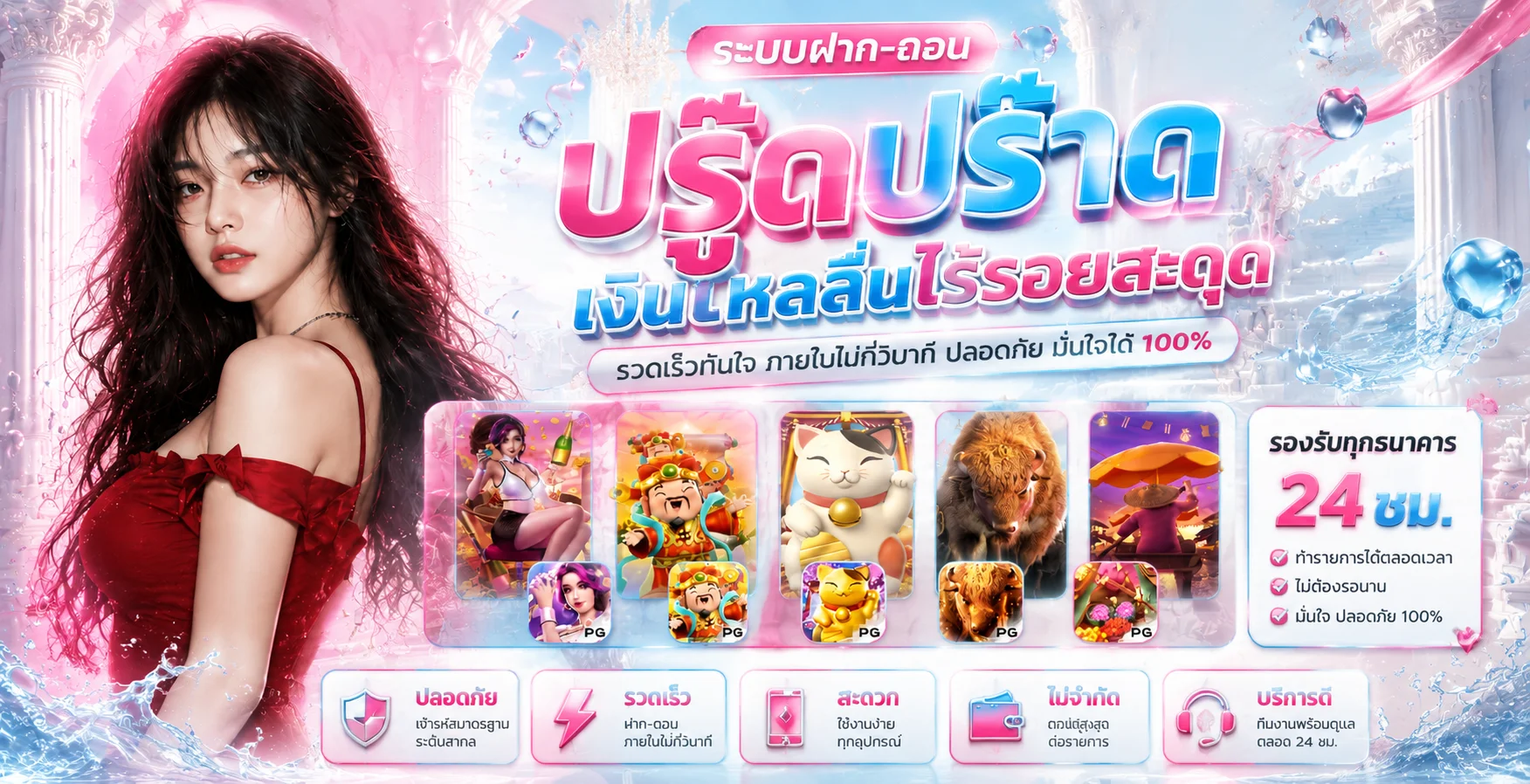 ระบบฝากถอนออโต้ unikorn168 รวดเร็วไม่มีขั้นต่ำ