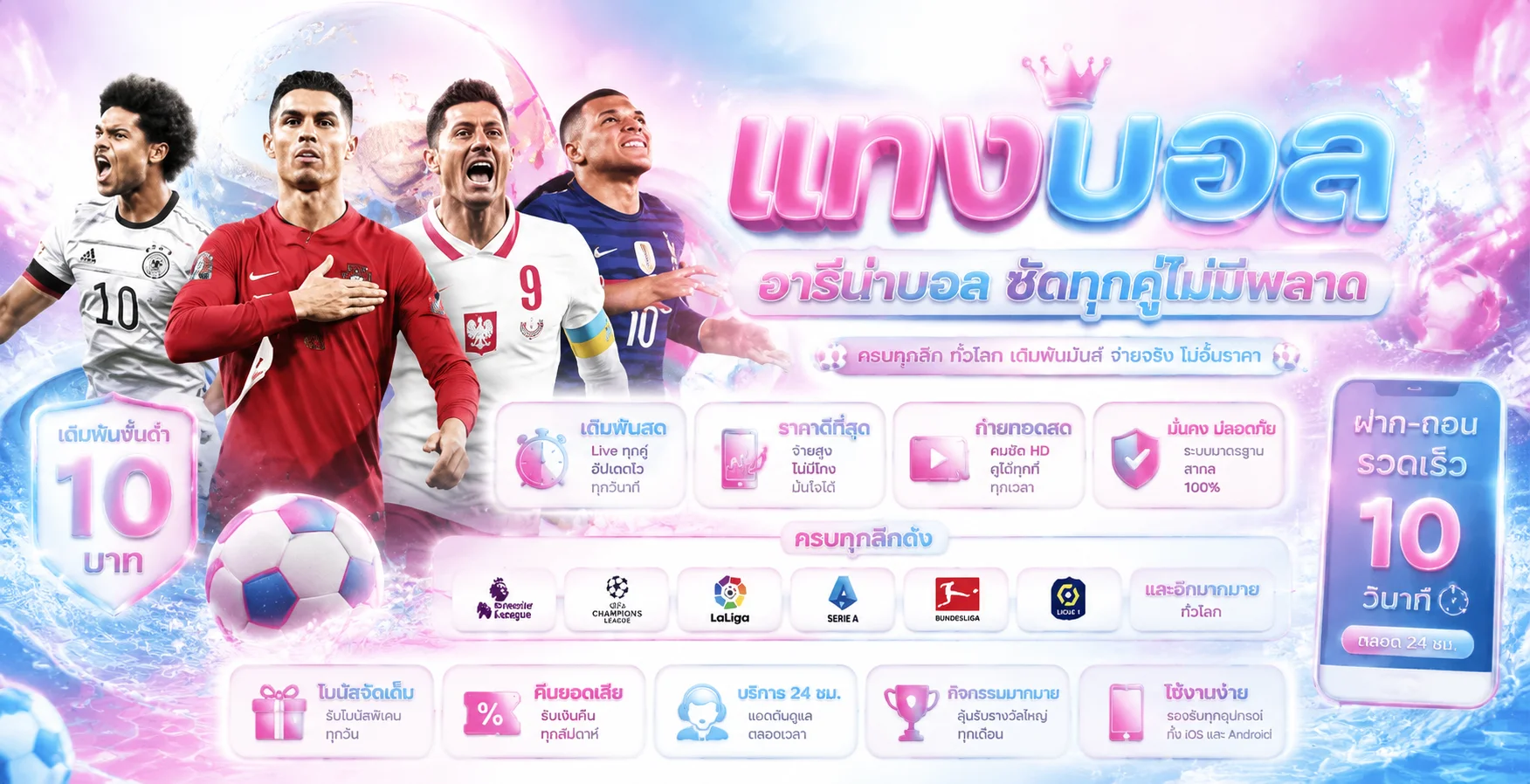 แทงบอลออนไลน์ unikorn168 ครบทุกลีกดังทั่วโลก